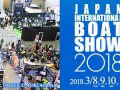 JAPAN BOAT SHOW 出展